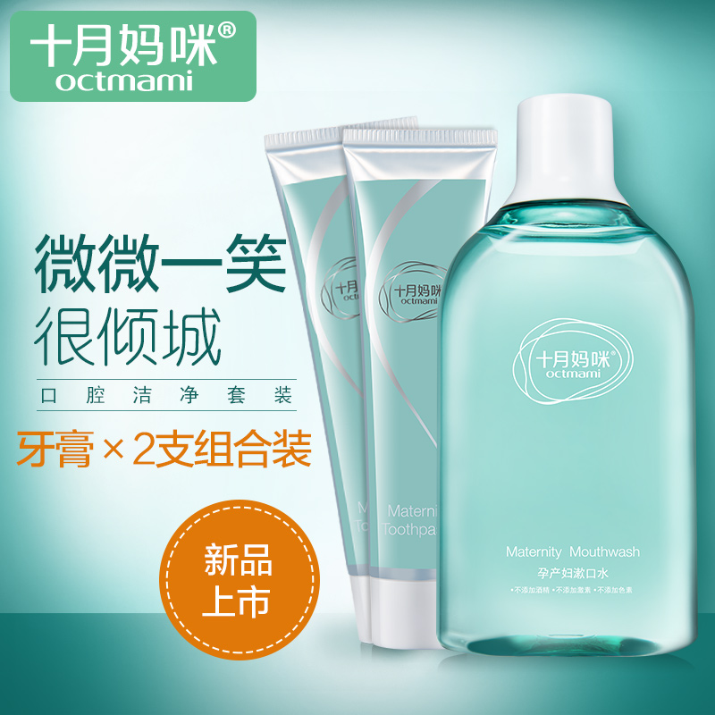 October Mommy Maternity Toothpaste Mouthwash Set Peppermint clean mouth during pregnancy Special for the month of children