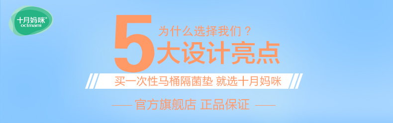 十月妈咪一次性马桶垫坐垫纸 旅行坐便器垫 座厕纸马桶圈6片装3包