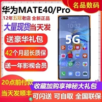 Huawei/Huawei Mate 40 Pro 5g