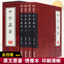  Chinese famous prescription genuine full set of traditional Chinese medicine famous prescription prescription secret prescription 16 prescriptions Full 4 volumes Chinese folk prescription Chinese secret recipe Chinese handed down famous prescription Chinese famous doctor famous prescription Daquan Chinese famous doctor prescription