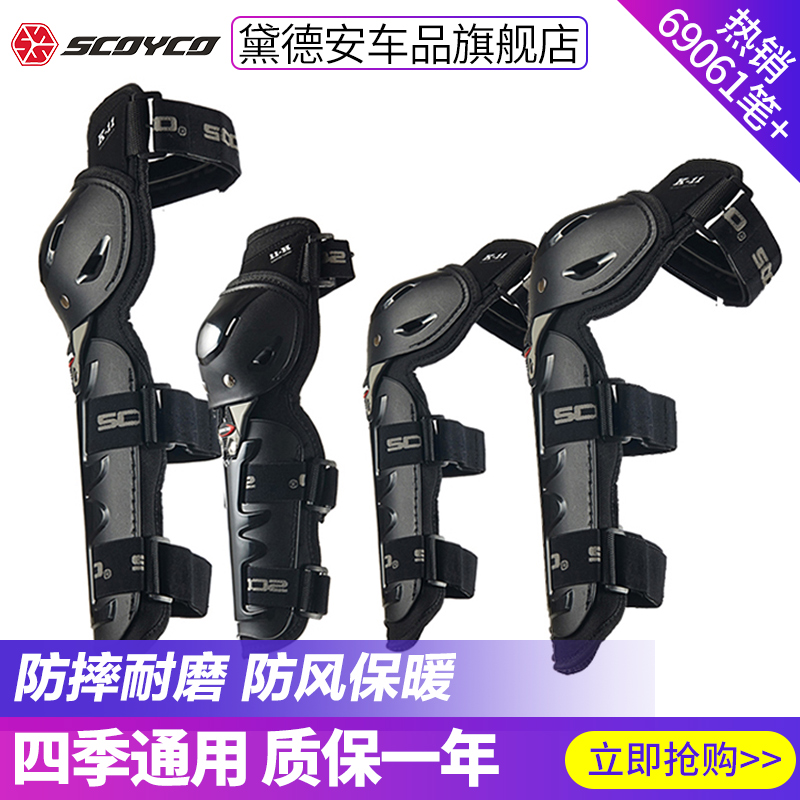 Saiyu motorcycle knee pads elbow pads four-piece set of off-road rider protective gear riding anti-fall equipment four seasons windproof winter
