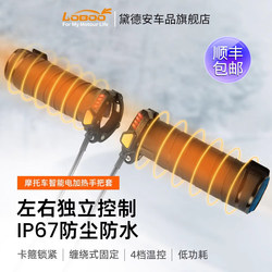 Loboo Carrot Motorcycle Intelligent Electric Heated Handlebar Covers Anti-Slip Modification Accessories Waterproof Winter Cold Protection