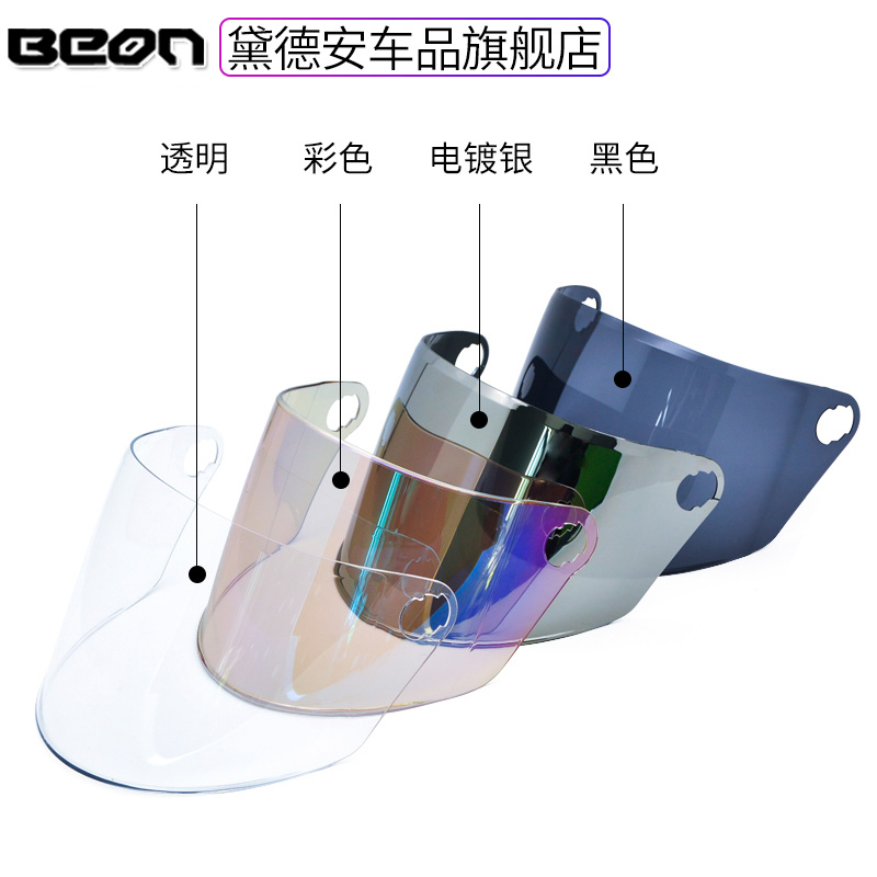 BEON motorcycle helmet B-102 B-103 helmet extended lenses windproof short lenses other helmets are not available