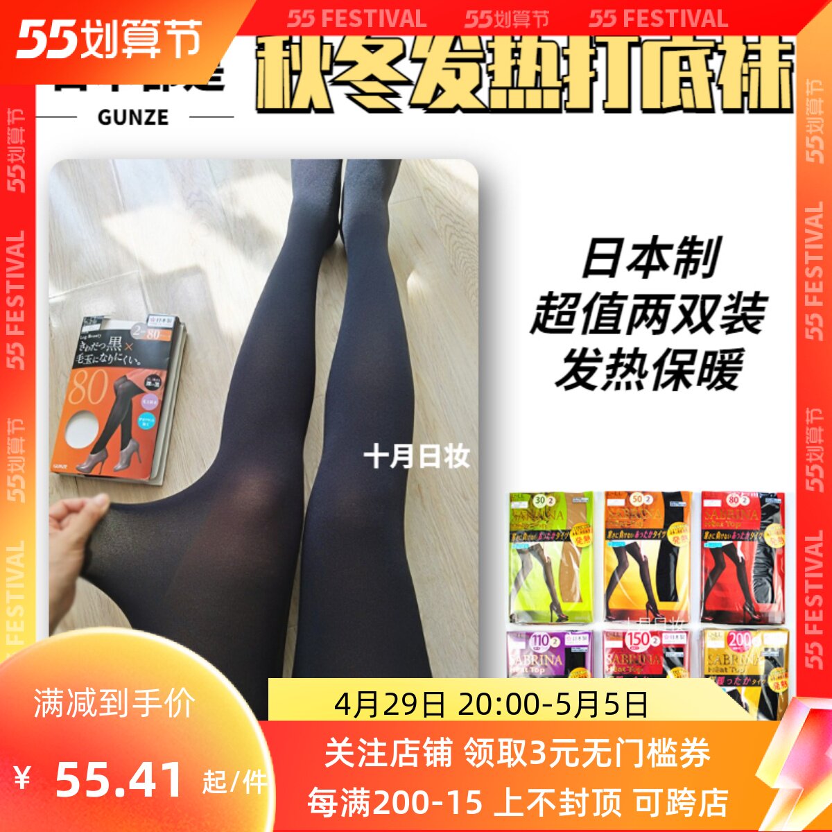 Two double-loaded ~ Japanese counties are GUNZE Sabrina Hygroscopic Fever Heat Head Top Autumn Bottoms Pants Socks