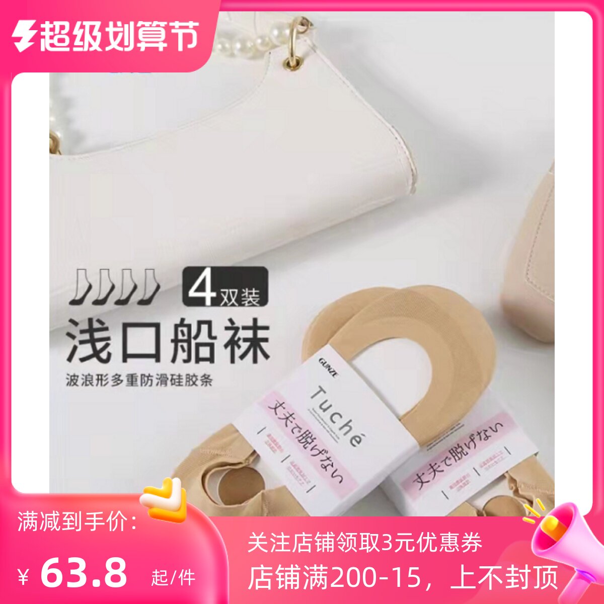 Japanese Gunze County is invisible shallow boat stockings 4 pairs of double - mounted skid is not easy to fall off