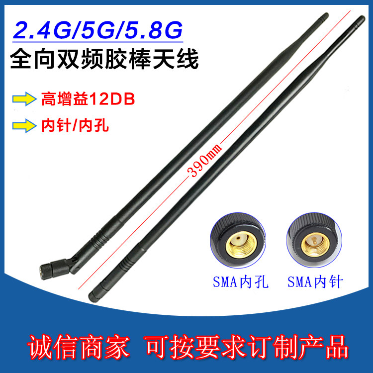 2 4G 5G 5 8G dual frequency antenna wireless router network card WIFI 5G high gain omnidirectional glue stick antenna