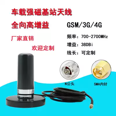 433m antenna GSM 2G 4G 4G omnidirectional high gain car suction cup antenna 700-2700m concealed antenna