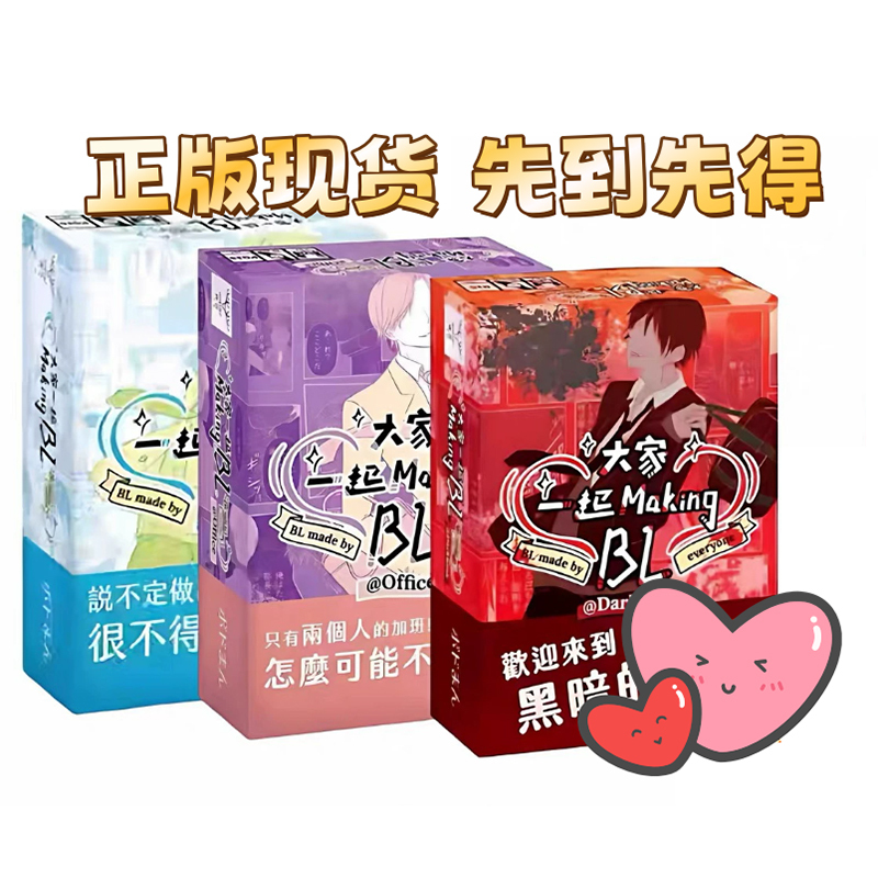 Let's All Make Bl Together: Japanese-Style Boy Group Gathering Fun Board Game, Chinese Version with Free Shipping Let's All Make Bl Together: Japanese-Style Boy Group Gathering Fun Board Game, Chinese Version with Free Shipping