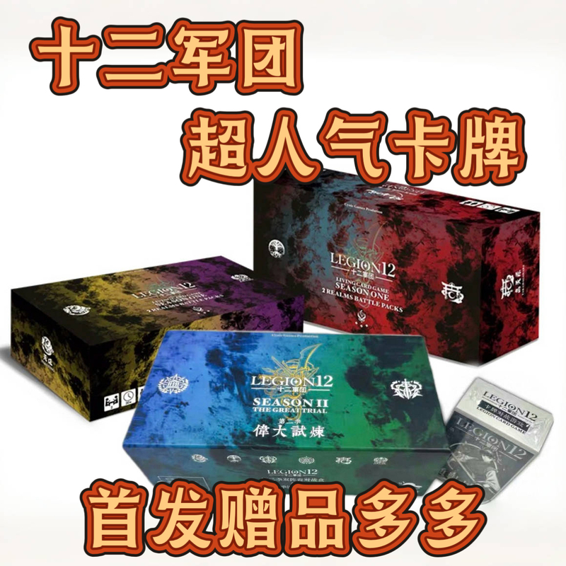 Twelfth Legion Epic Multi-Civilization Lcg Card Battle Game Board Game Simplified Chinese Authentic in Stock 