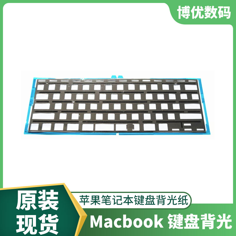 Suitable for Apple A1278A1286A1370A1466A1465A1425A1502A1398 keyboard backlight paper lamp
