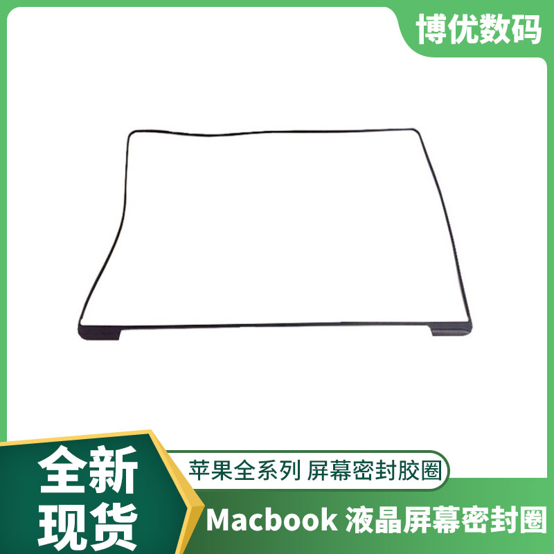 Suitable for Apple A1465A1369A1466A502A1425A1534A1398 screen seal rubber strip new