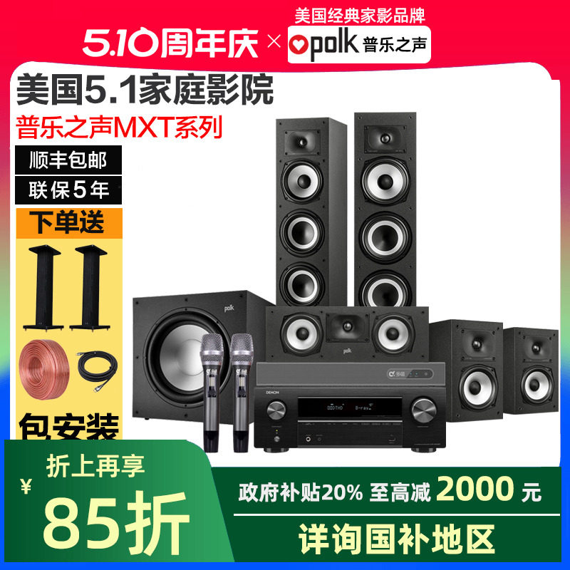 家庭影院新宠!Polkaudio MXT60 5.1家庭影院音响套装,打造私人影K厅?-Hifi套装-淘宝好物网