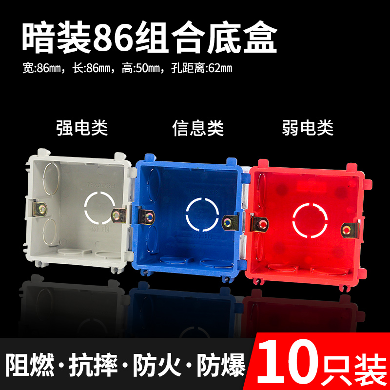Pearl River red 10 only dark loading bottom case 86 Type universal concealed box switch bottom combined pre-buried box