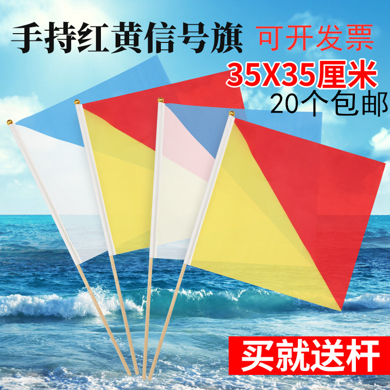 35 * 35cm signal flag boat with water fingers waving flags red and yellow navy hands to perform early playground flags