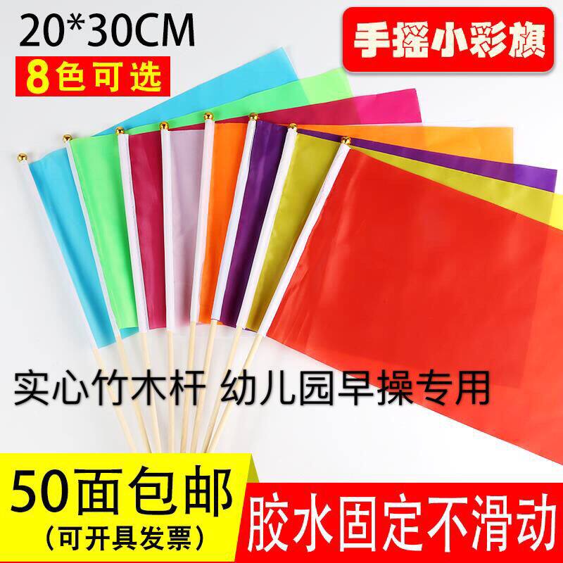 No. 7 No. 20 * 30cm Kindergarten Morning Ribbon Flags Red Flag Hand Waving Flags Waved Flags Students Perform Early Playground Equipment