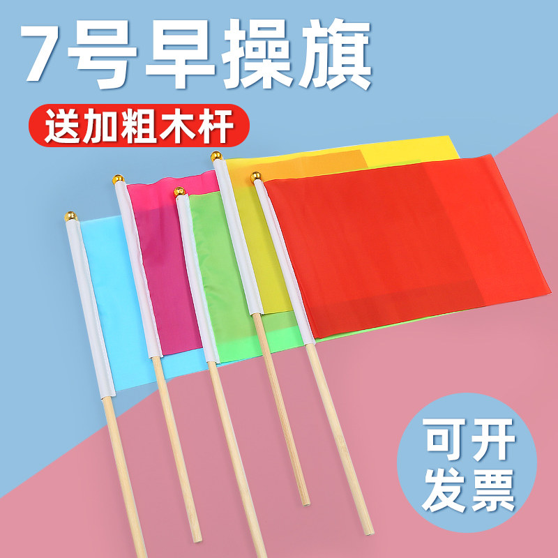 No. 7 20*30 plus early kindergarten flag dance equipment for early flag operation of the flag red flag