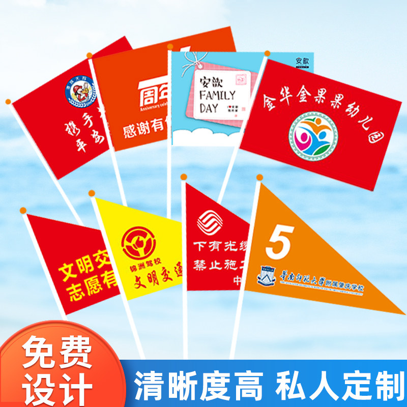 No. 8 hand-cranked small bunting flag small red flag custom custom custom flag pennant logo flag command flag custom made