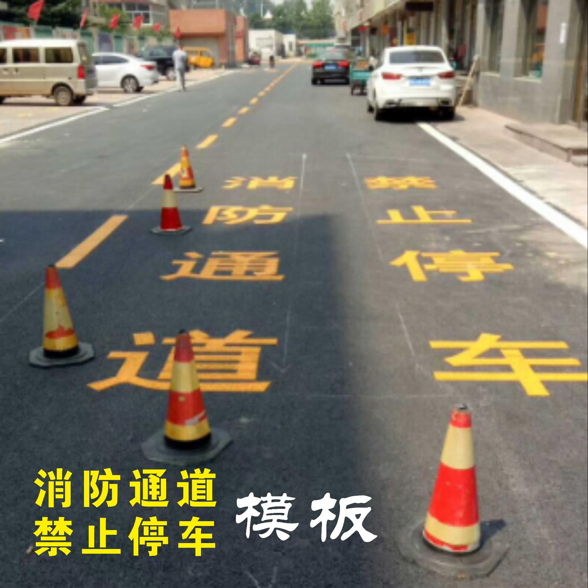 Fire channel Forbidden Parking Occupancy Spray Painted Character Hollowed-out Formwork Ground Scribe Fire Trucks Track Forbidden Occupation