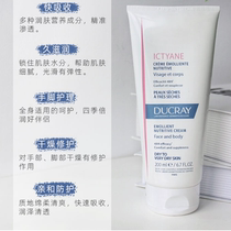 French Ducray Nurse Body Lotion Skin Moisturizing Water Tonic Cream Baby Pregnant Woman Full Body Available Affordable 200g