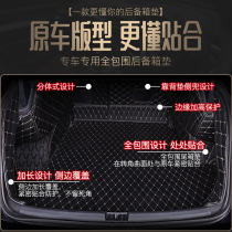 Special car special trunk mat custom-made large enclosure trunk mat Hyundai Rena Volkswagen tcross trunk mat