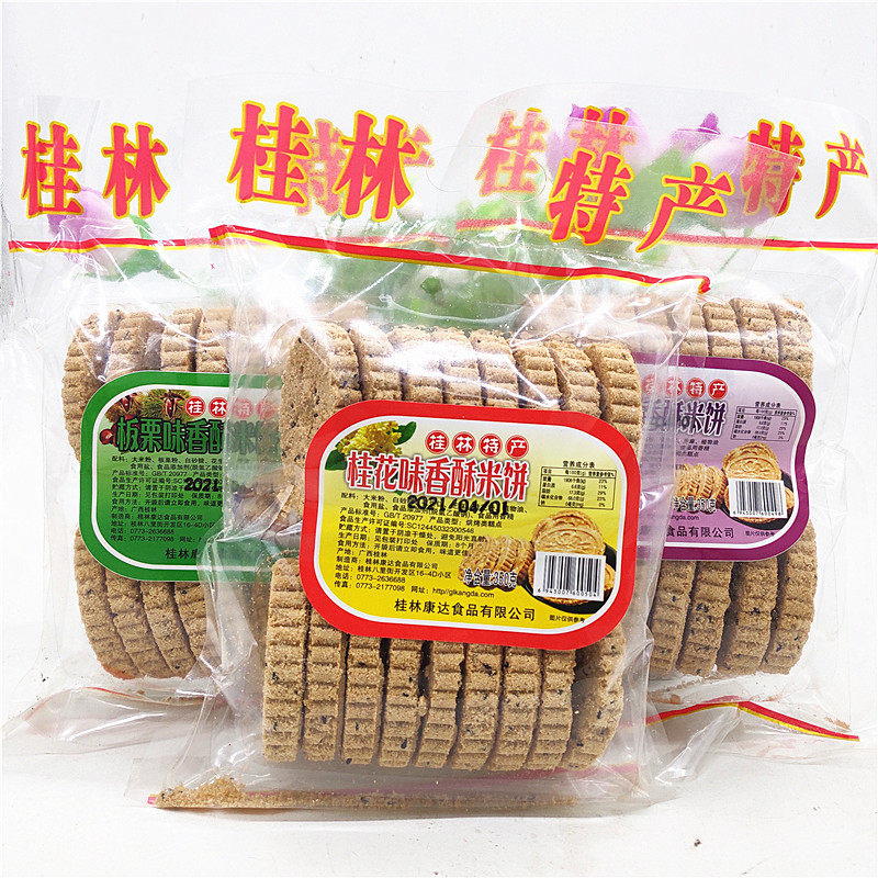 Guangxi Guilin Special production conda 350 gr fragrant taro taste and crisp rice cake Chestnut Fruity osmanthus Gourmet Gourmet hard rice cake