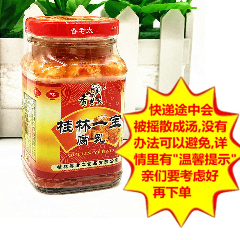 Guilin specialty Guilin three treasures Baoxiang old lady Guilin fermented bean curd 250 grams Guilin fermented bean curd