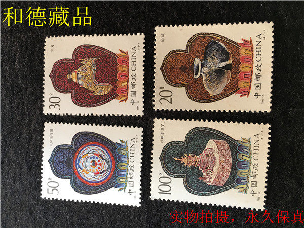 1995-16 Tibetan Cultural Relics (T) stamps South upper middle items Yellow Spotted Ticket Small Blemish Physical