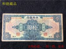 (Republic of China coin notes) Central bank Republic of China 17-year US banknote version RMBten RMB10  fidelity 68BR