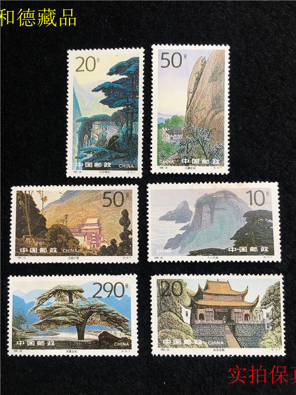1995-20 Jiuhua Winning State Stamps Original Glue On the Miniature Yellow Real Pat 9513