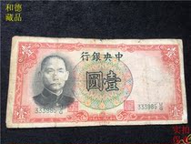 The Republic of China 25 years of banknotes the central bank Sun a Yuan of circulation products the actual Fidelity C735