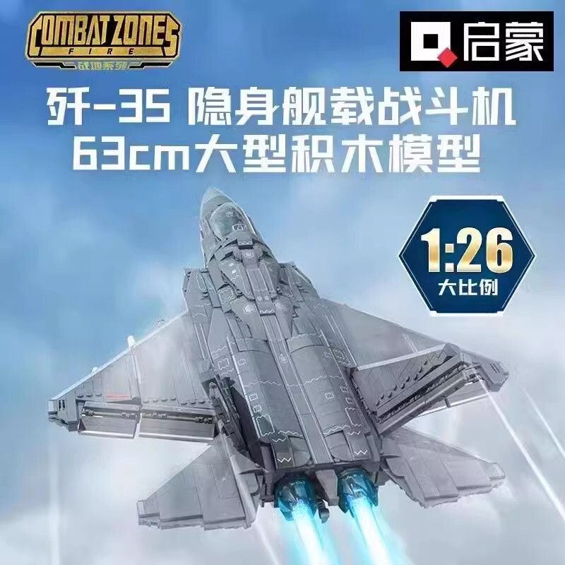 Enlightenment 23017 J-35 Stealth Fighter Assembly Building Block Model High-Difficulty Military Aircraft Educational Toy for Boys