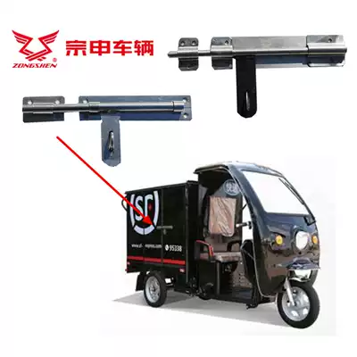 Jiangsu Zongshen express electric tricycle central control lock car lock cargo box door bolt SF small black car Debang Yuantong