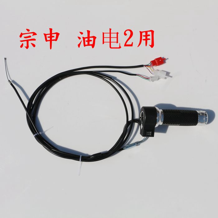 Zongshen electric tricycle oil-operated right turn handle original refueling electric dual-use electronic gear change hybrid dual-power 110