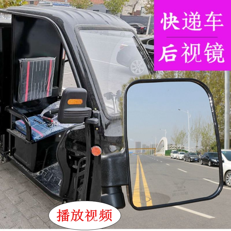 Express Tricycle Electric Tricycle Rear Camera Mirror Convex Mirror High-definition Viewfinder Rear View Mirror Cab