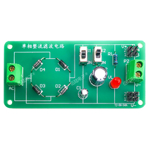 Single-phase rectifier filter circuit kit five or six electronic DIY welding assembly process skills teaching training parts
