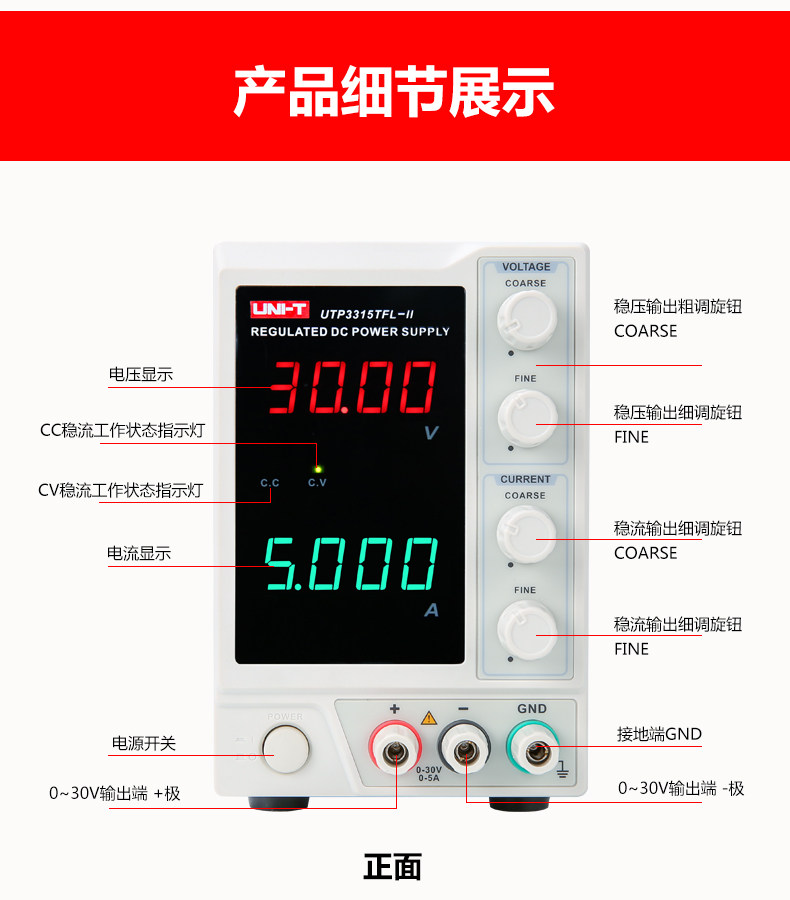 优利德UTP3313TFL-II/UTP3315TFL-II 实验 直流稳压 手机维修电源 - 伍陆电子
