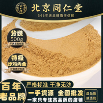 Hominin Hall 500g Fried Chicken Inner Gold Powder Traditional Chinese Medicine Conditioning Chicken Inner Gold Poudre Spleen And Stomach children Chicken Nekin