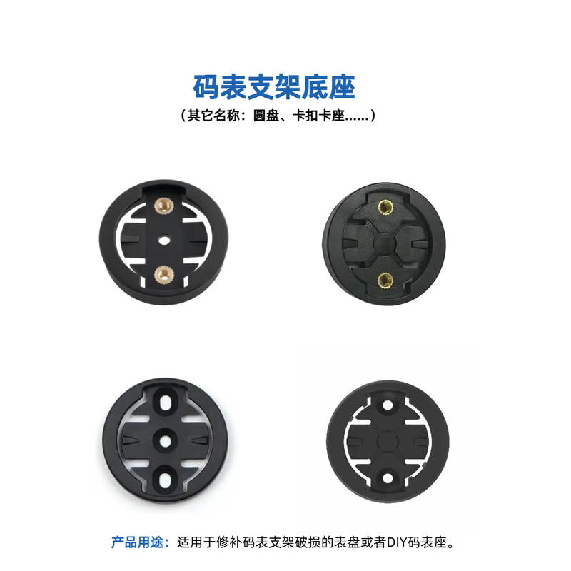 Code Watch Stand Base Cycling Fixed Dial Buckle Card Holder Repair Parts Suitable for Garmin Wahoo Walker Maijin