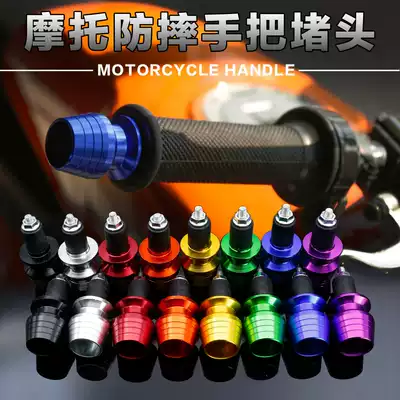 Motorcycle handlebar plug Scooter modification accessories Anti-fall handlebar choke plug Gourd handle plug Grip Choke plug