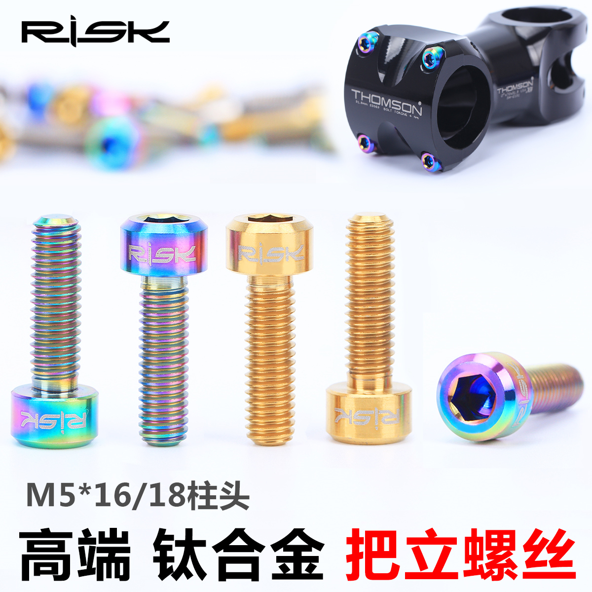 Risk Road Car Mountaineering Bike Titanium Alloy remove the stand screw Kettle Rack M5 * 12 16 18 18 20