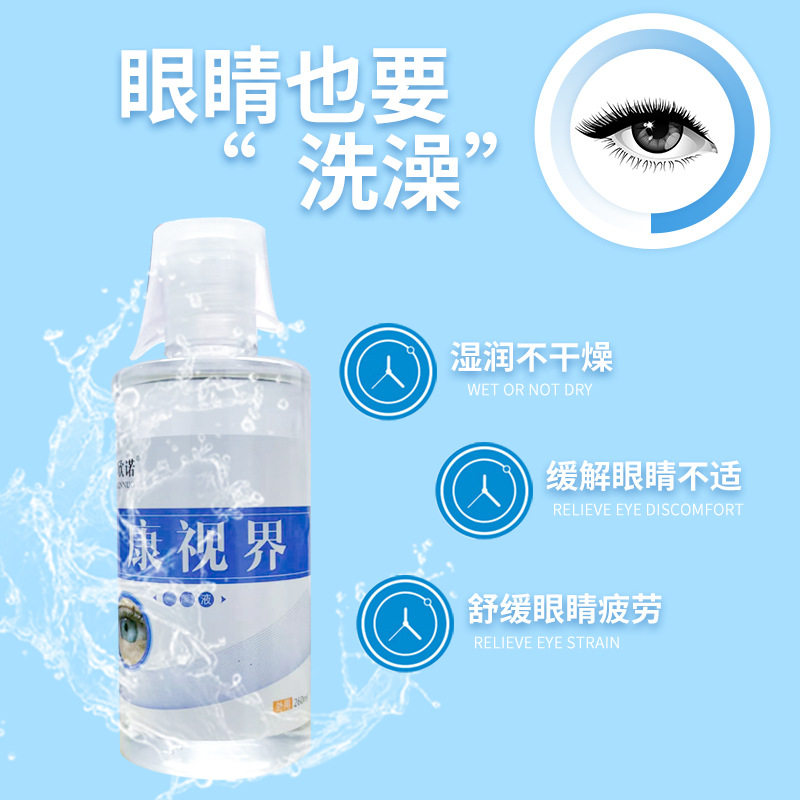 () eye wash eye fatigue dry eye lotion hyaluronic acid eye care lotion 260ml