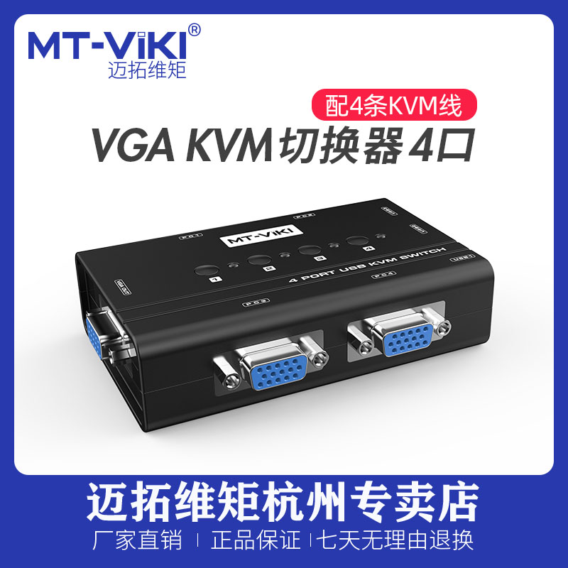 Maituovimoment KVM switcher 4-port USB high-definition VGA computer Key Mouse Co-shareware 4 in 1 out of MT-460KL