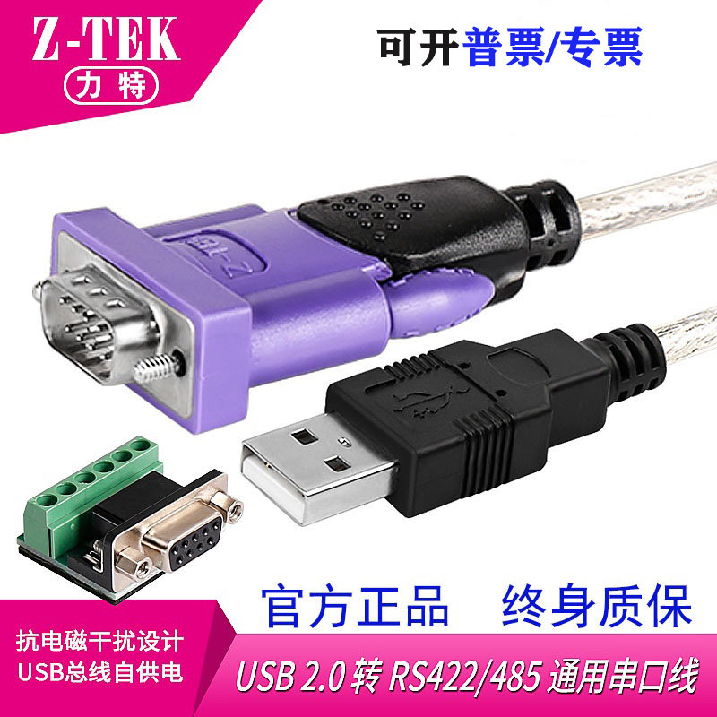 Z-TEK LTECH ZE628 industrial grade USB to RS485 422 universal serial converter cable USB to 485