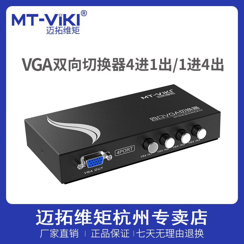 MT-15-4CF Maxtor four-port VGA switcher 4 in 1 out VGA HD video sharer four in and one out