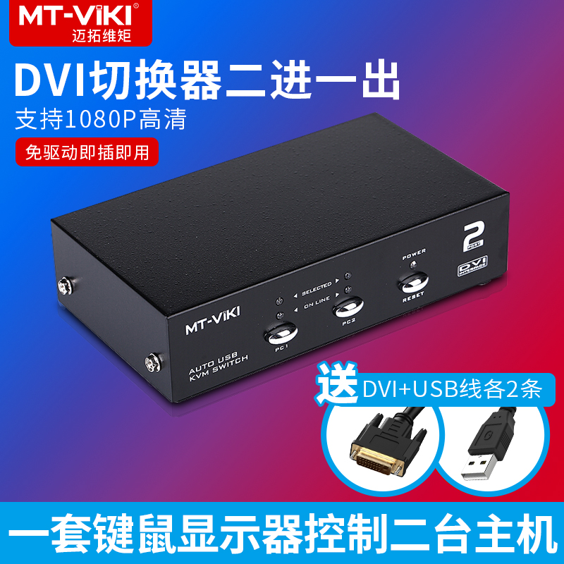 Maituovimoment dvi kvm switcher 2 ports 4-mouth USB automatic display multi-computer switcher 2 in 1 out