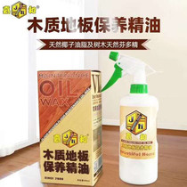 Floor care essential oils Household Jiahe floor care essential oils Solid wood composite non-slip liquid waxing No footprints