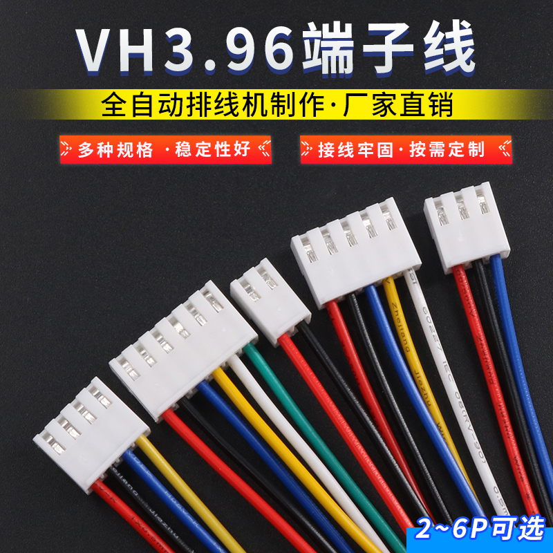 VH3 96 electronic wire colour line terminal line PCB single head terminal line 3 96mm pitch manufacturer wire harness processing