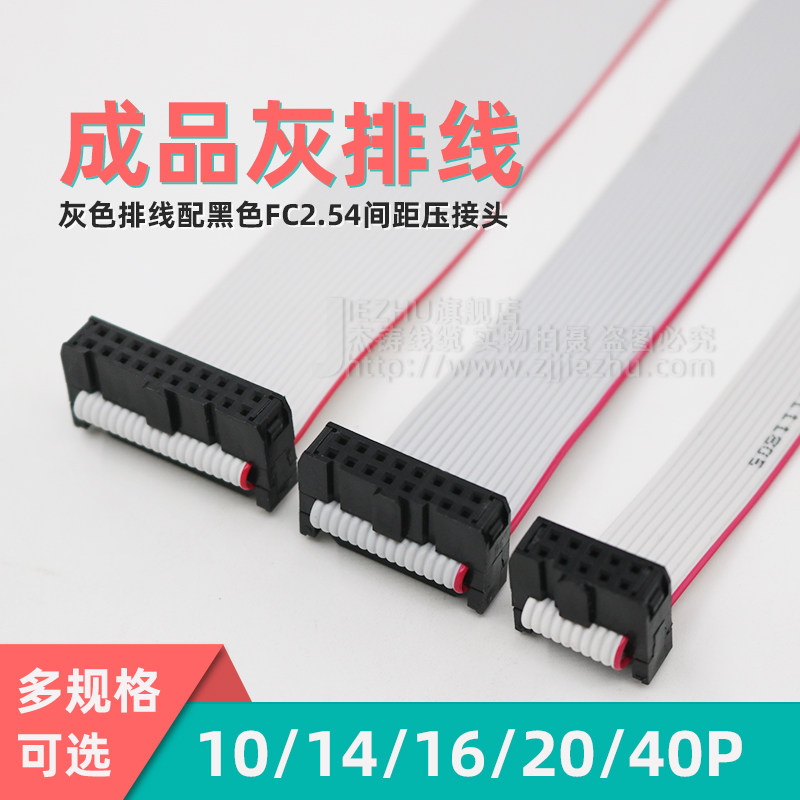 Grey flat cable FC-10P 14 16 20P 20P headline cable AVR connecting line 30CM pitch 2 54MM