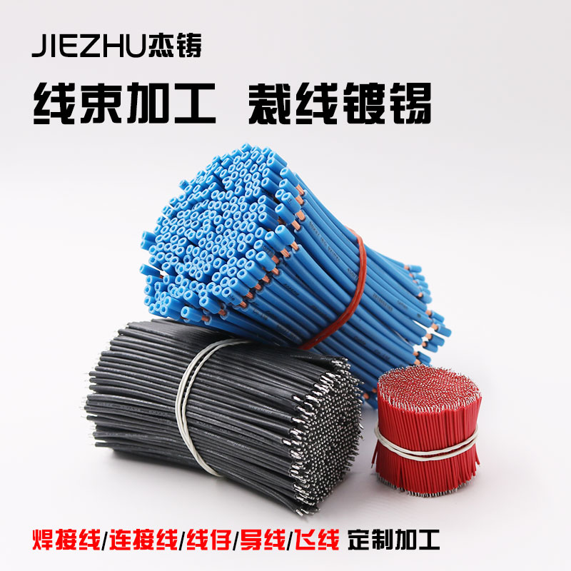 Wire harness processing tin welding processing all kinds of terminal wire connecting wire electronic wire sheath wire factory direct sales