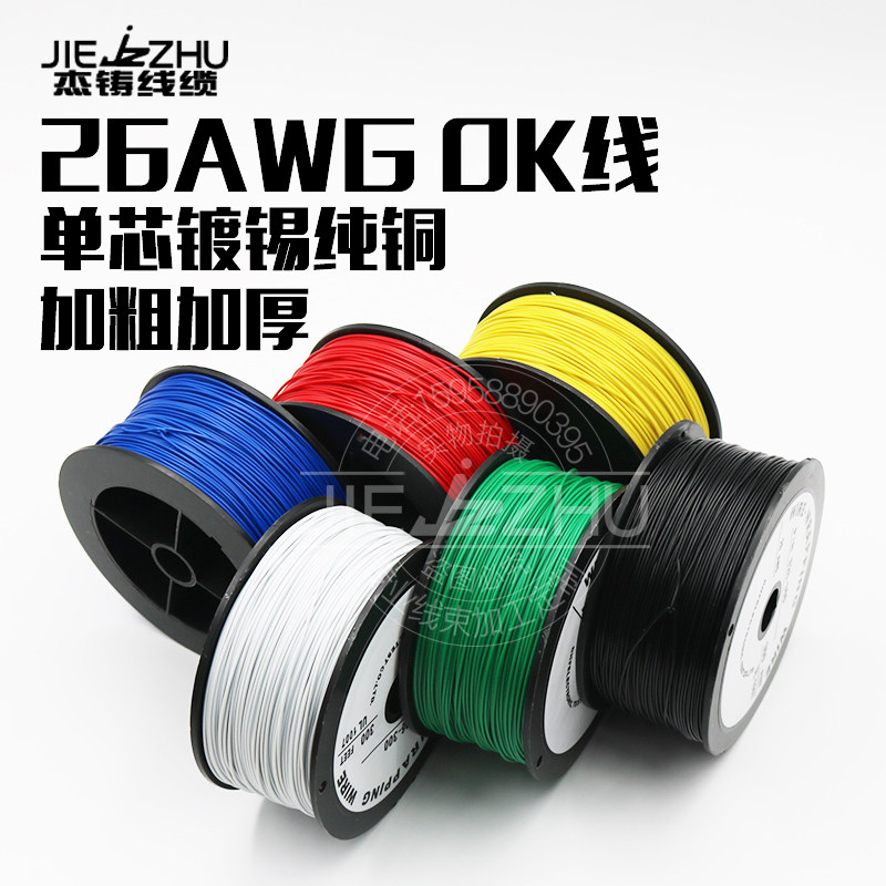 Direct sales OK line 26# circuit board flying wire PCB jumper electronic wire welding connection wire wire single core copper 100 meters